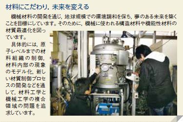 材料にこだわり、未来を変える