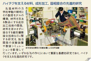 ハイテクを支える材料、成形加工、固相接合の先進的研究