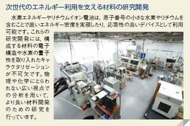 次世代のエネルギー利用を支える材料の研究開発