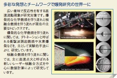 多彩な発想とチームワークで爆発研究の世界一に
