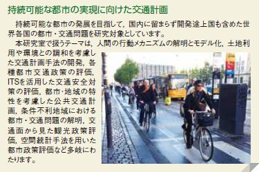 持続可能な都市の実現に向けた交通計画
