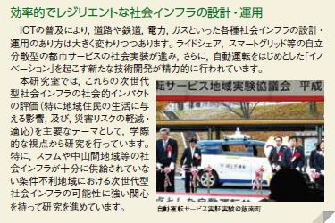効率的でレジリエントな社会インフラの設計・運用