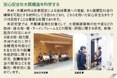 安心安全な木質構造を科学する