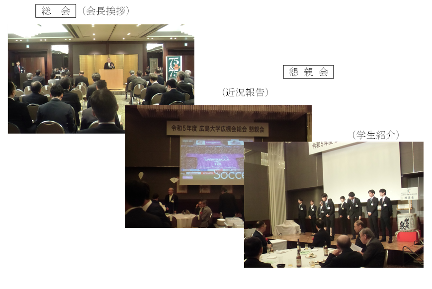 令和5年度　広楓会総会・懇親会