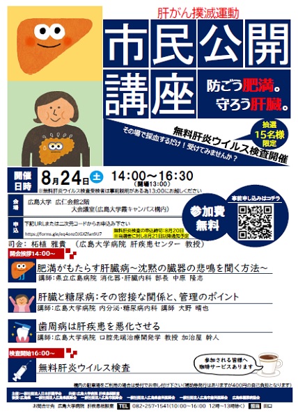 市民公開講座ポスター