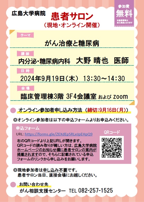 患者サロンポスター