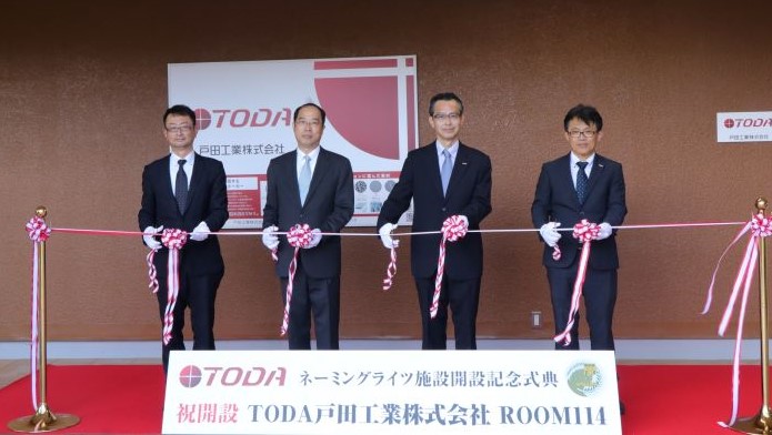 戸田工業株式会社 ネーミングライツ施設開設記念式典を開催しました