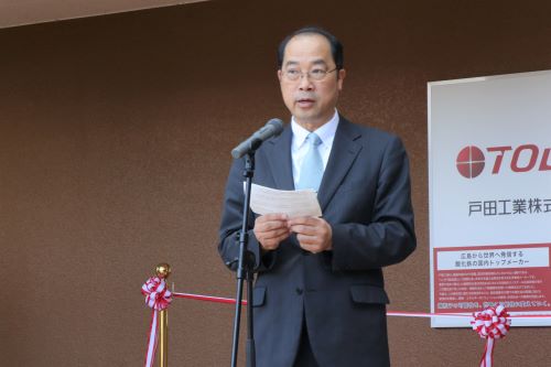 戸田工業株式会社 ネーミングライツ施設開設記念式典を開催しました
