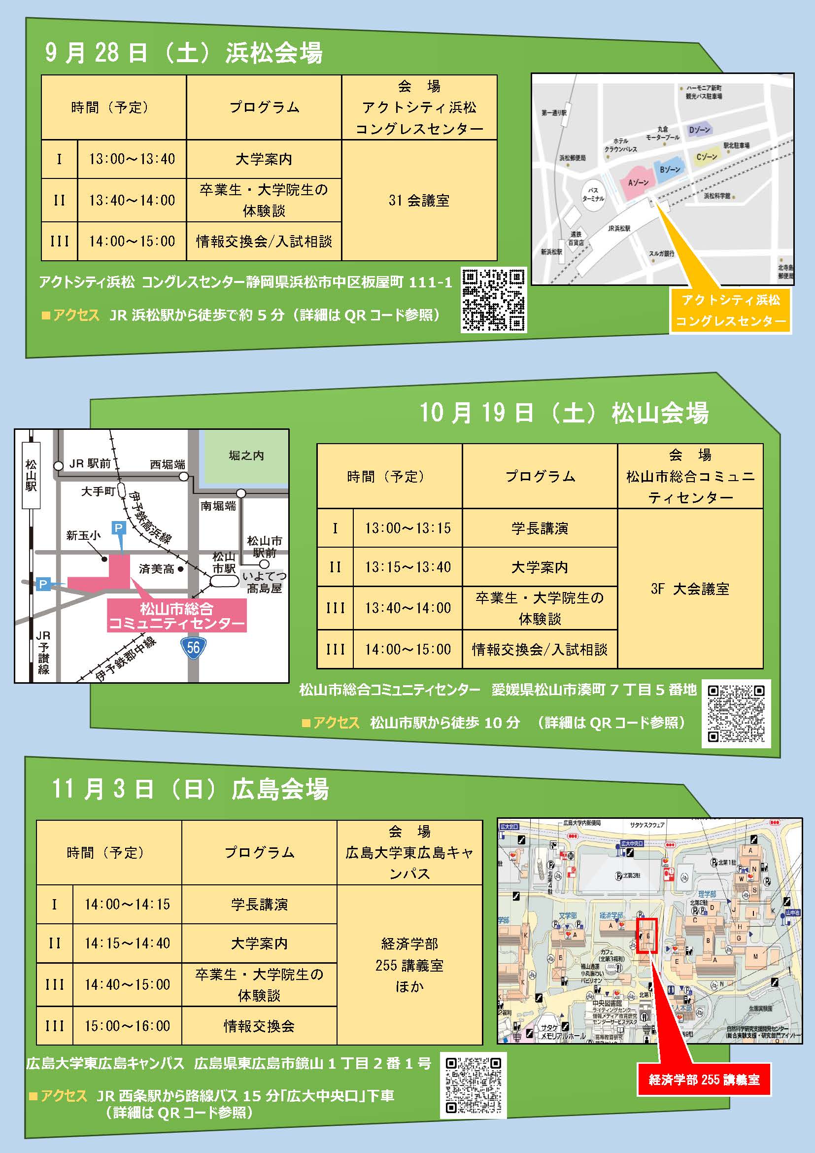 2024年度保護者向け「広島大学地域懇談会」（裏）