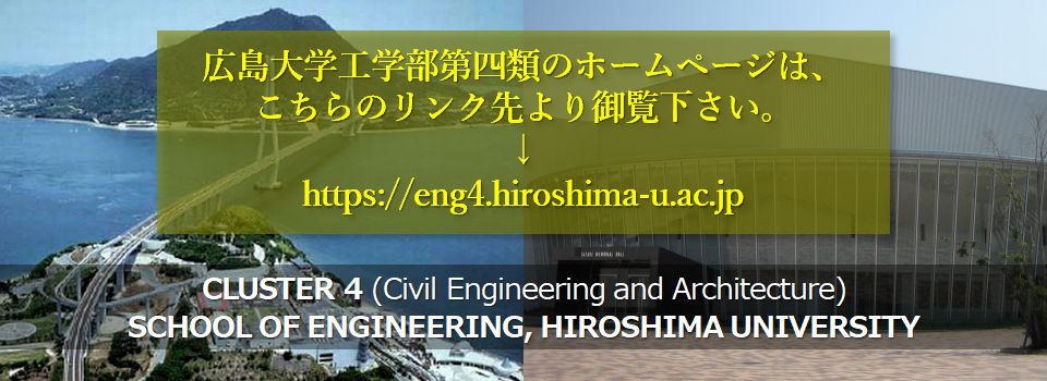 CLUSTER 4 (Civil Engineering and Architecture), SCHOOL OF ENGINEERING, HIROSHIMA UNIVERSITY