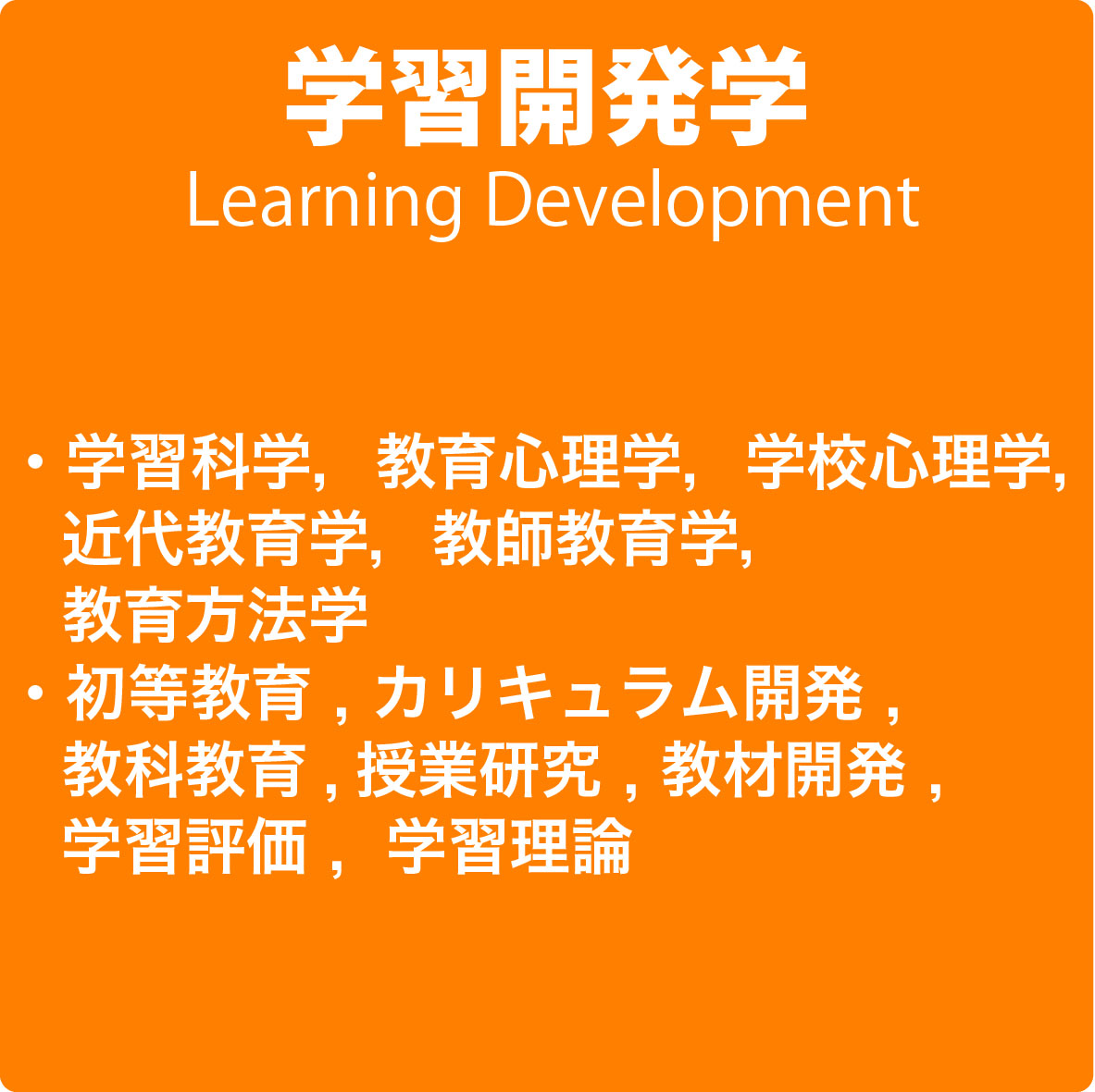 教師教育デザイン学プログラム | 広島大学
