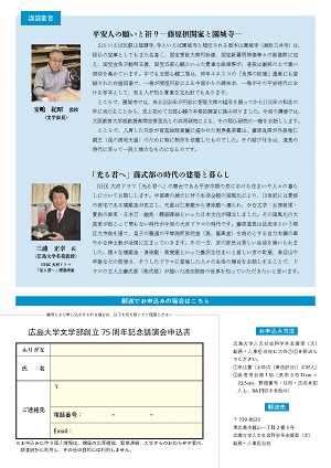 広島大学文学部創立75周年記念講演会チラシP2