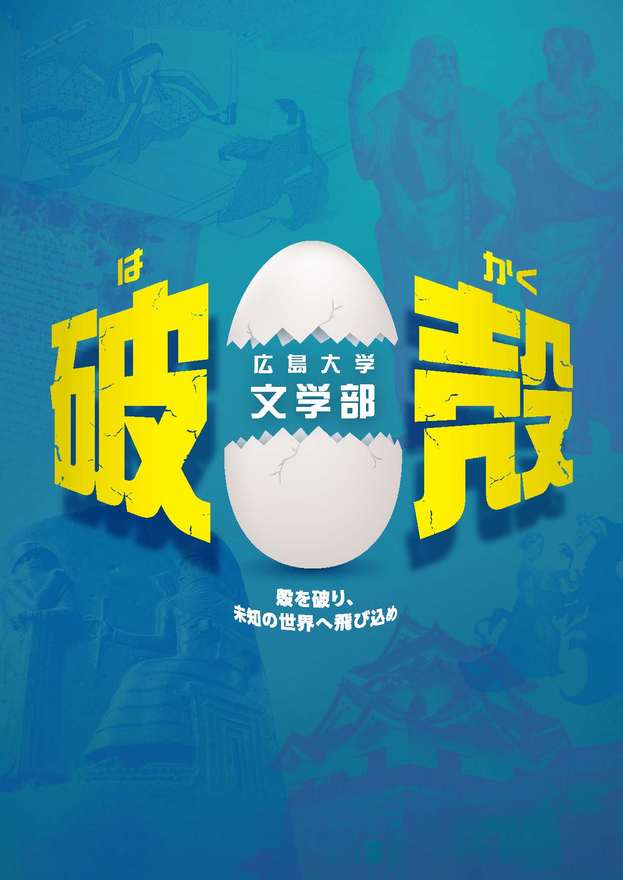 文学部チラシ表面