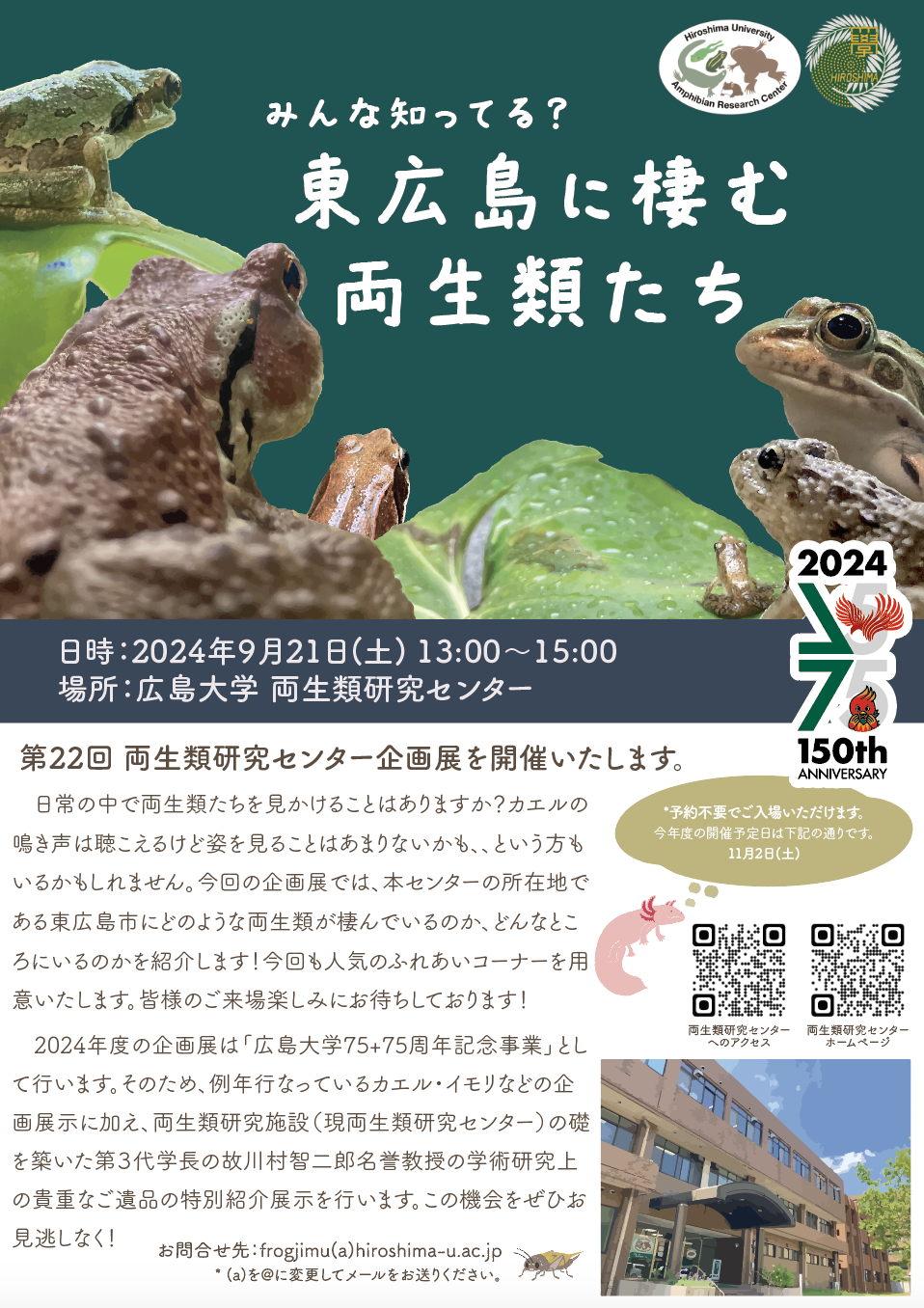 第22回企画展チラシ
