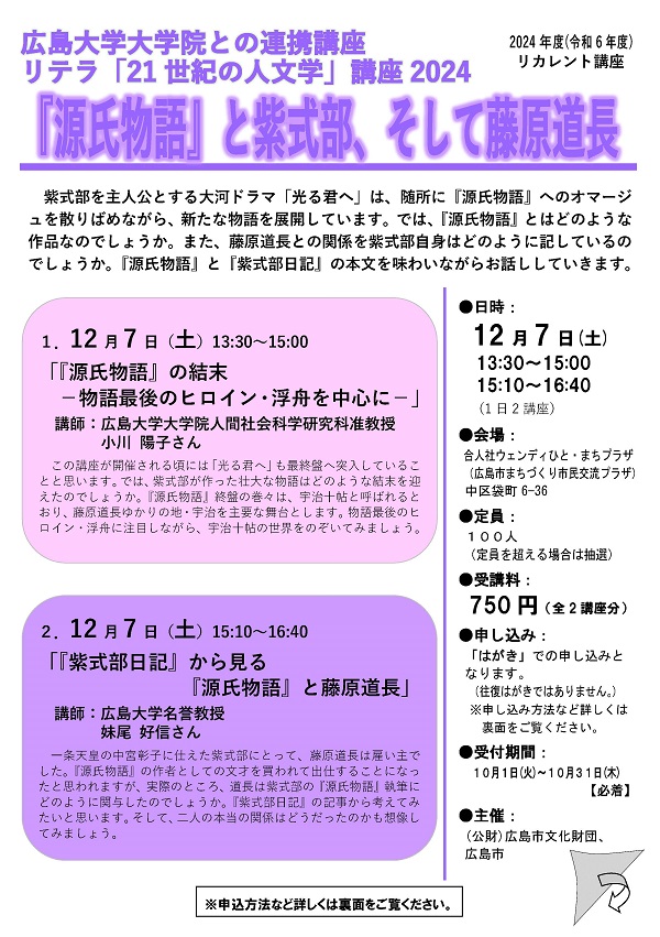 リカレント講座チラシ1