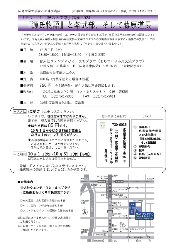 リカレント講座チラシ2