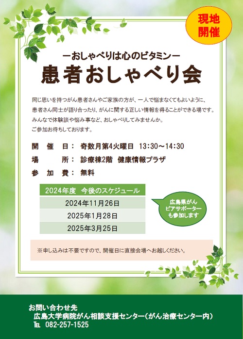 患者おしゃべり会ポスター