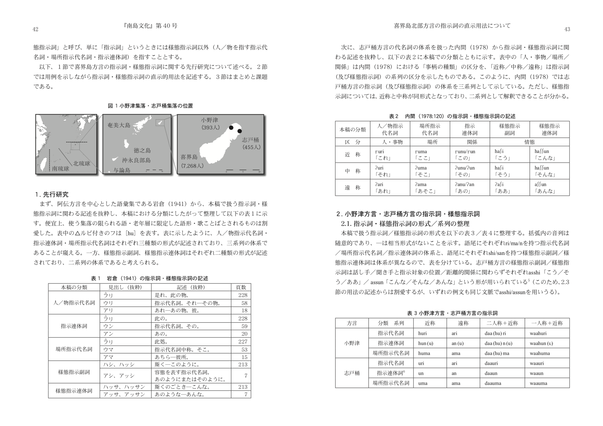 離島に伝わる独自の方言を研究する | 広島大学