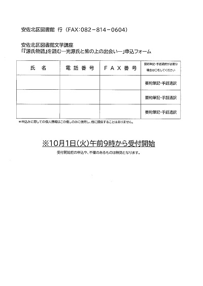 文学講座チラシ裏面