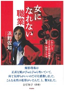 女になれない職業_表紙 女になれない職業_表紙
