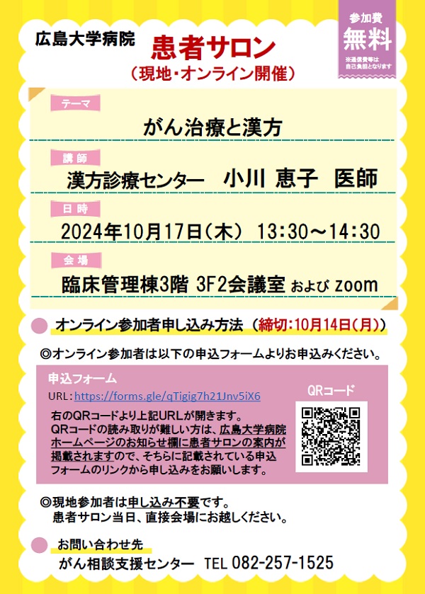 患者サロンポスター