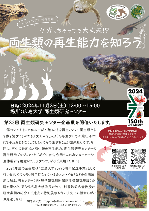 第23回企画展チラシ