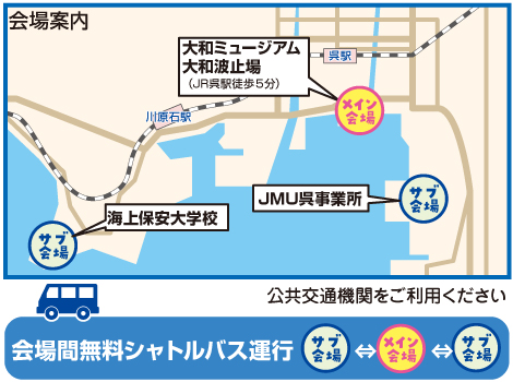会場アクセス図