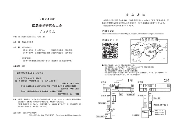 広島史学研究会大会プログラム