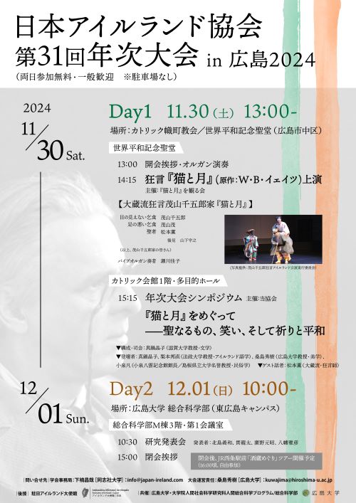ポスター_日本アイルランド協会・第31回アイルランド研究年次大会