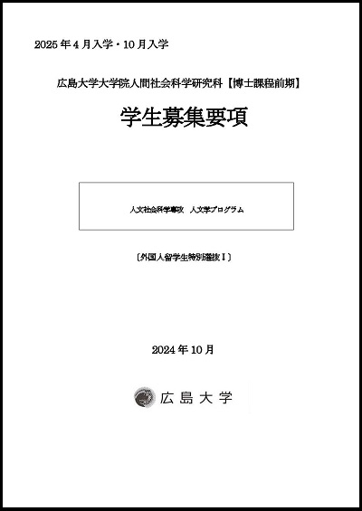 M募集要項_2025入学(外国人特別選抜Ⅰ)_表紙