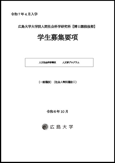 D2025年2月募集要項(一般)_表紙