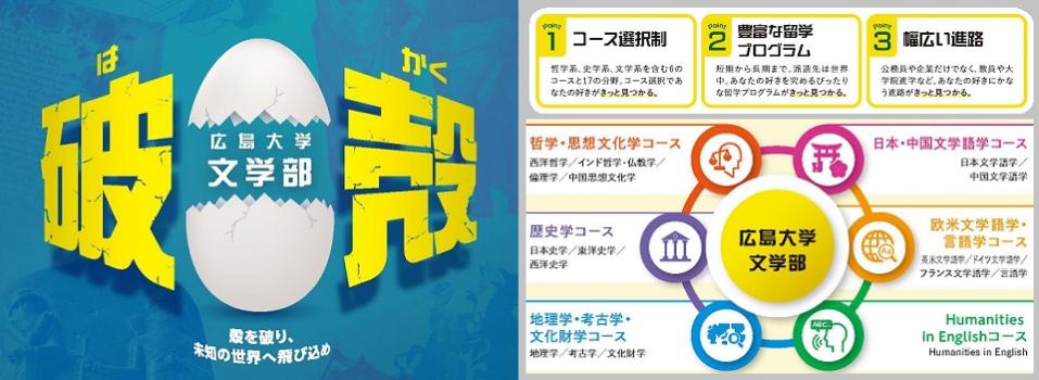 新しく文学部のチラシを作成しました！