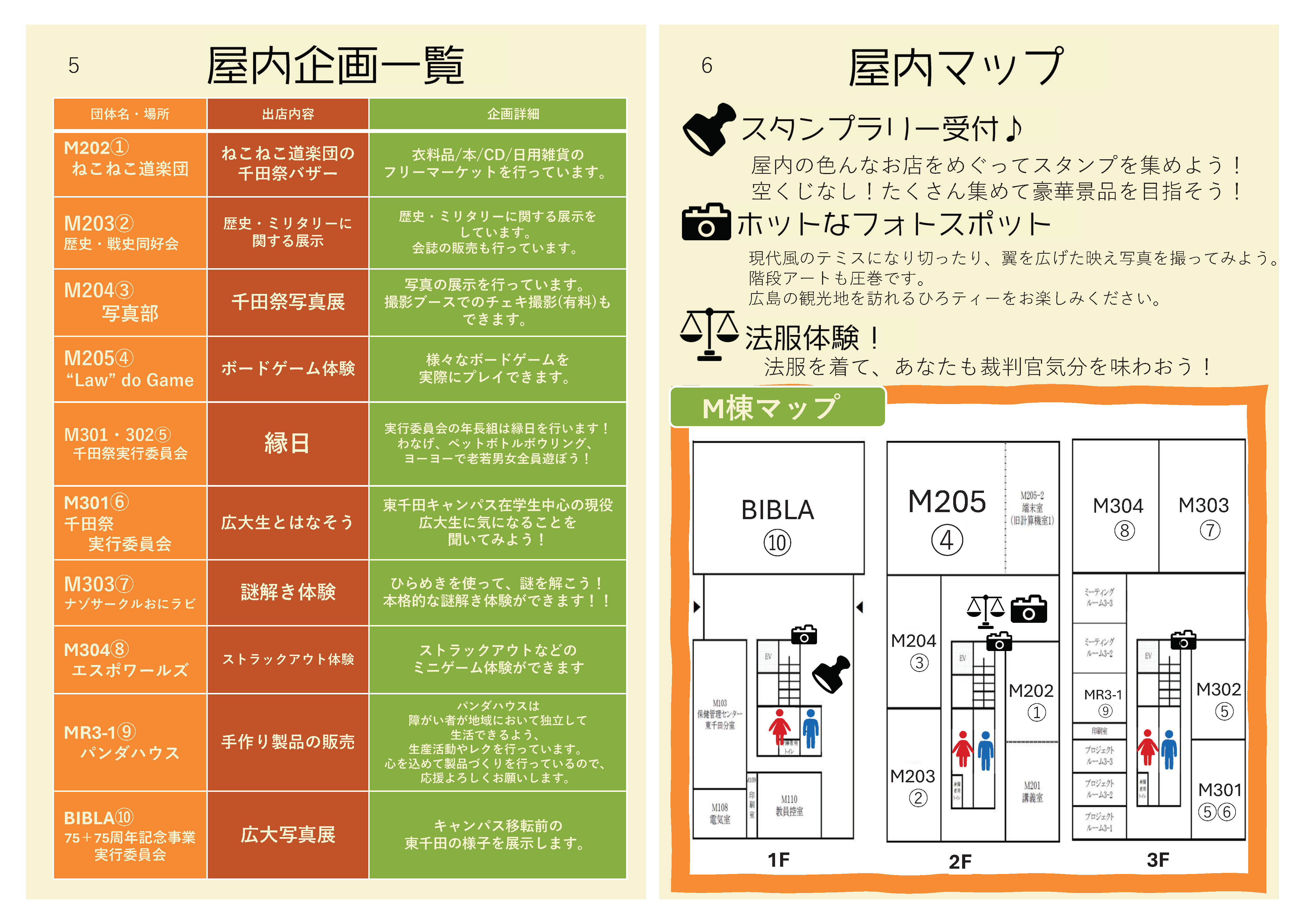 屋内企画