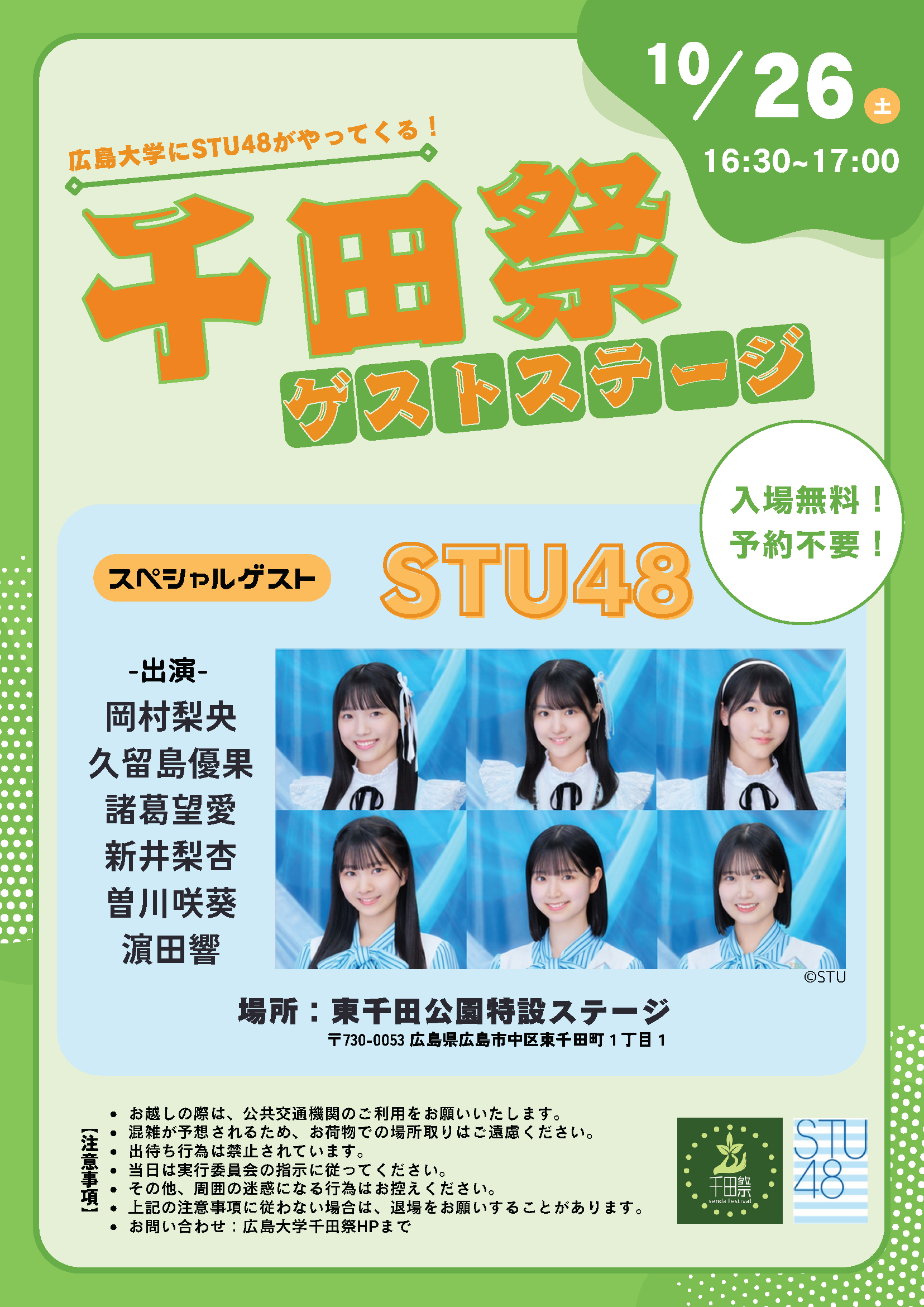ステージ：スペシャルゲスト