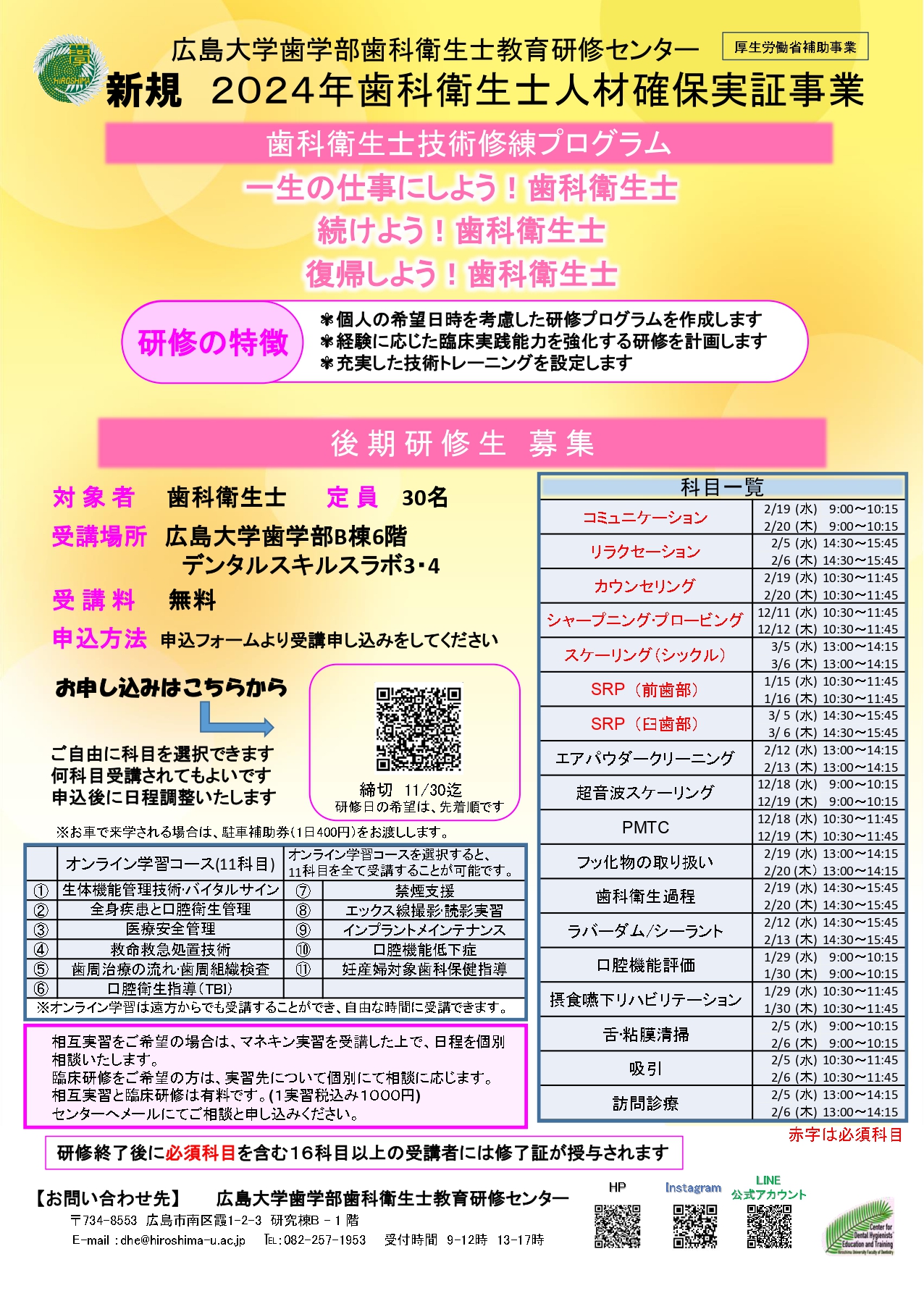 2024年度後期技術修練プログラム募集チラシ