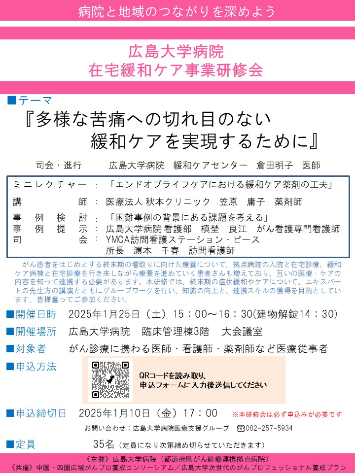 緩和ケア研修会ポスター