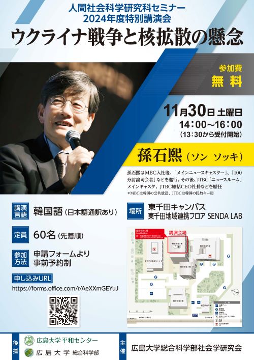 研究科セミナー　 2024年度特別講演会「ウクライナ戦争と核拡散の懸念」