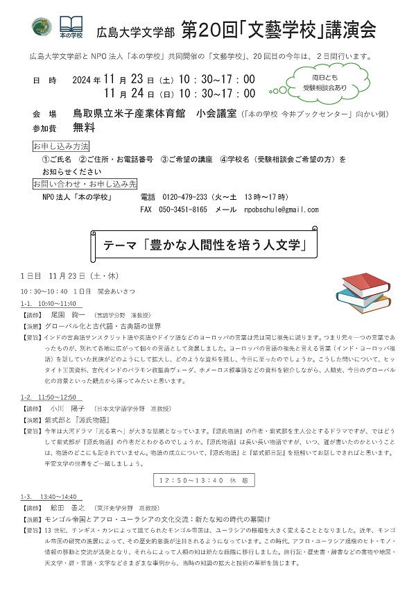 第20回「文藝学校」講演会チラシP1