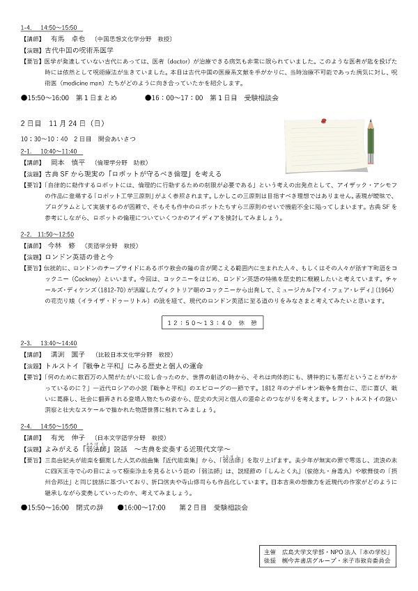 第20回「文藝学校」講演会チラシP2