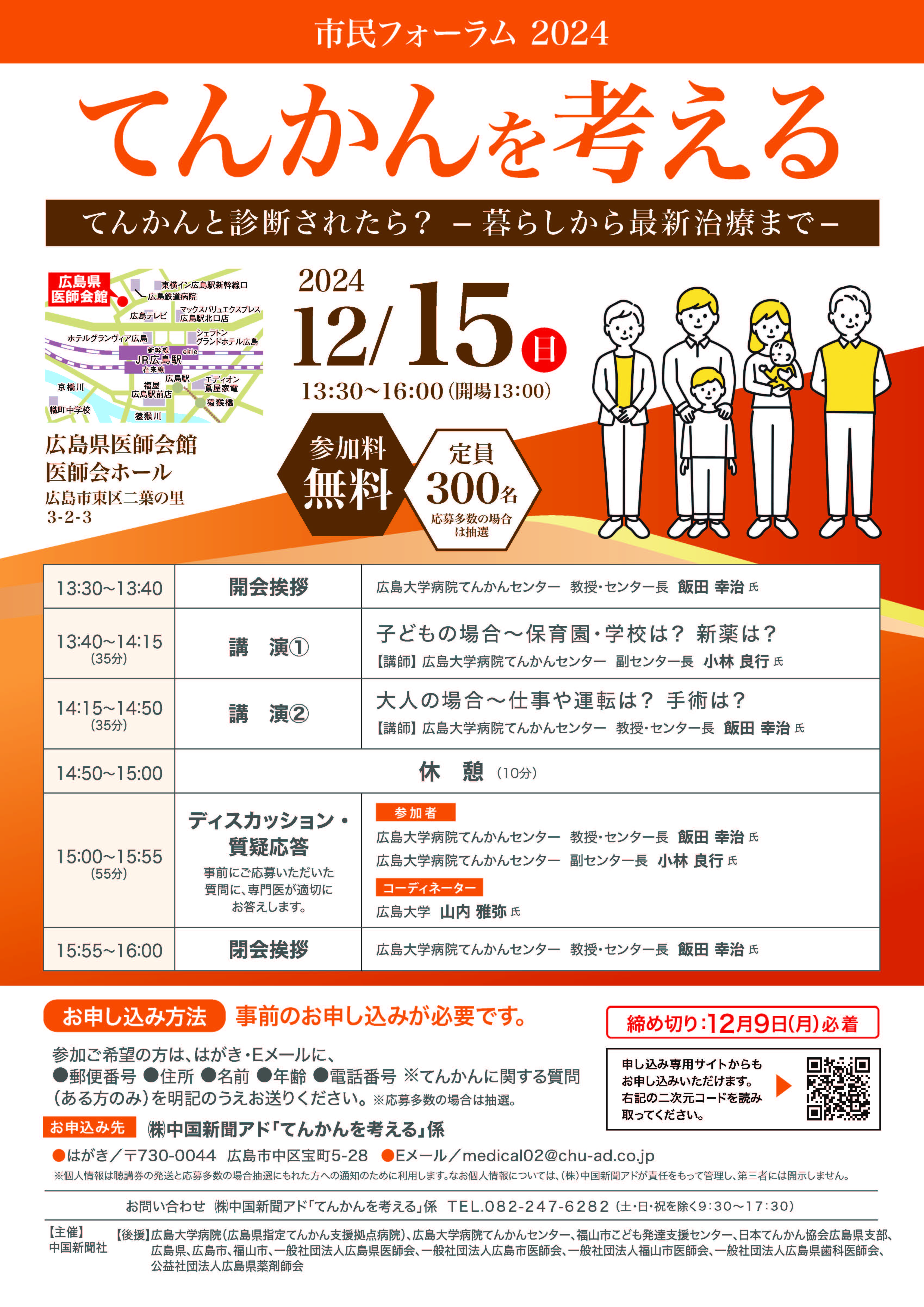 市民フォーラム2024てんかんを考える「てんかんと診断されたら？～暮らしから最新治療まで～」