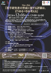 Forum20241216_flyer