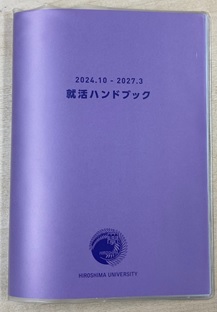 2027卒向け就活ハンドブック 2027卒向け就活ハンドブック