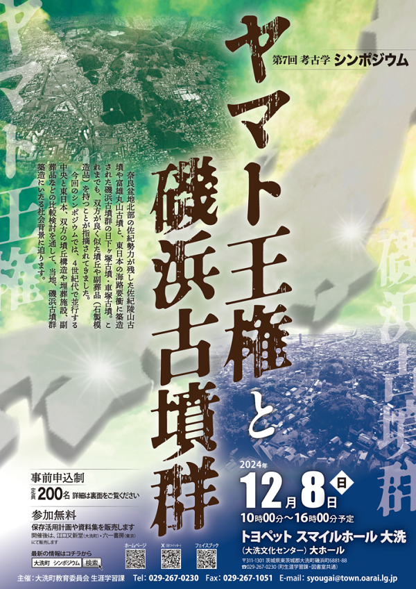シンポジウムチラシ表面