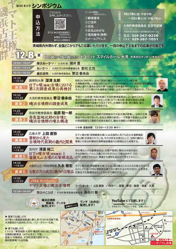 シンポジウムチラシ裏面