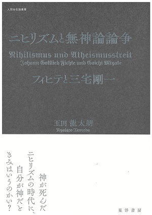 ニヒリズムと無神論論争_表紙 ニヒリズムと無神論論争_表紙