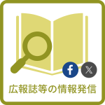 広報・報道ページ