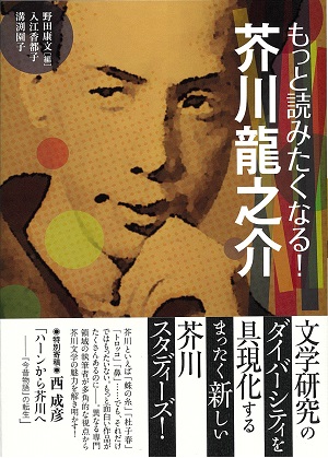 もっと読みたくなる!芥川龍之介_表紙 もっと読みたくなる!芥川龍之介_表紙
