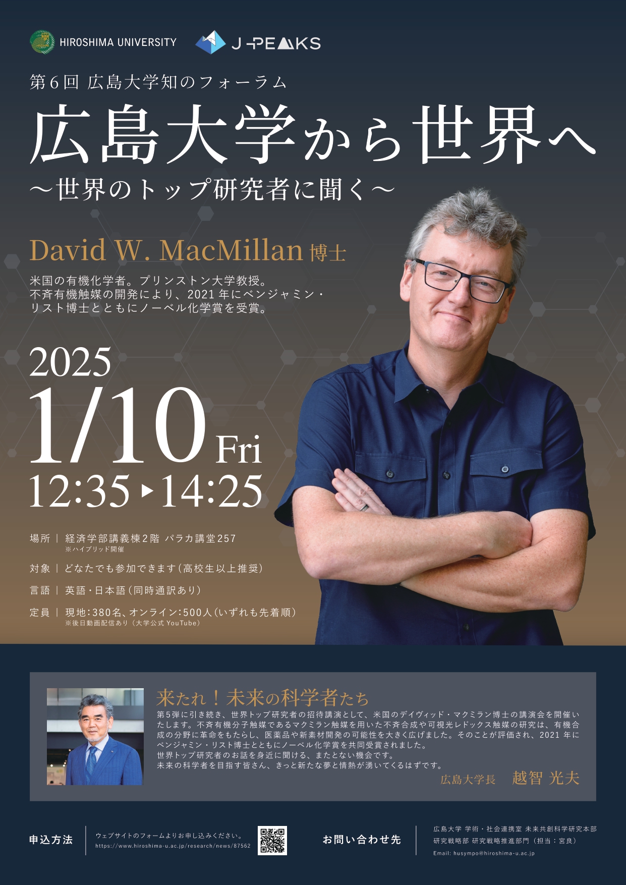 2025/1/10開催・ハイブリッド・要申込】第6回「知のフォーラム」を開催