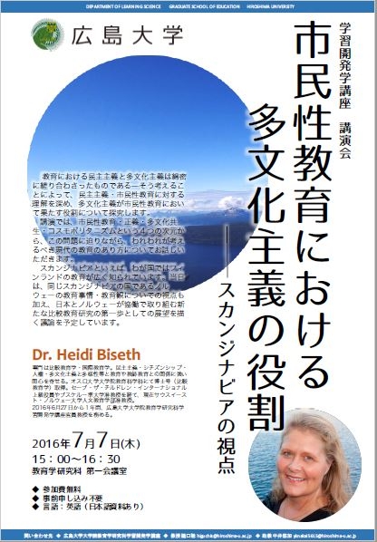 講演会「嗜眠性教育における多文化主義の役割」