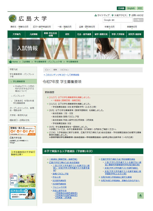 令和7年度 学生募集要項